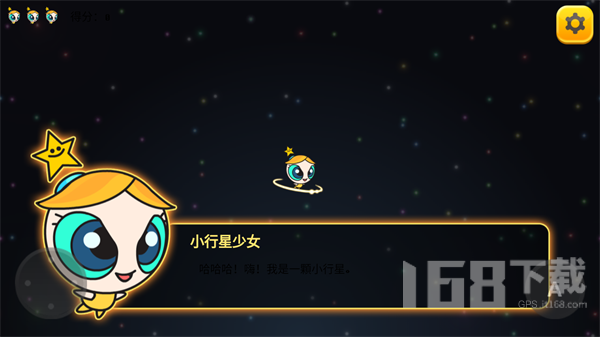 小行星少女