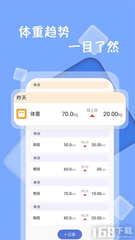 体重记录打卡