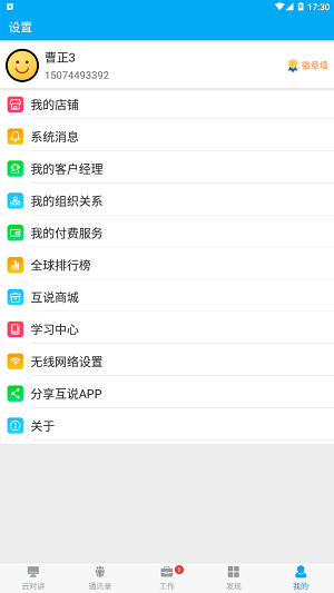 互说宝