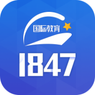 1847国际教育 