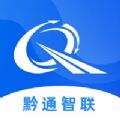 黔通智联办公云 