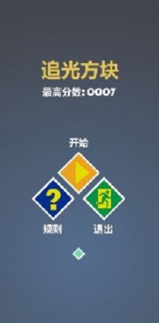 追光方块