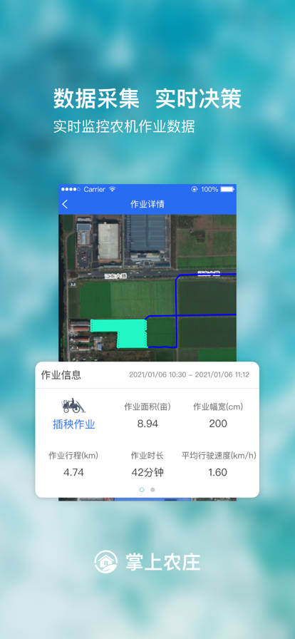 睿耘掌上农庄
