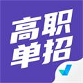 高职单招考试聚题库 
