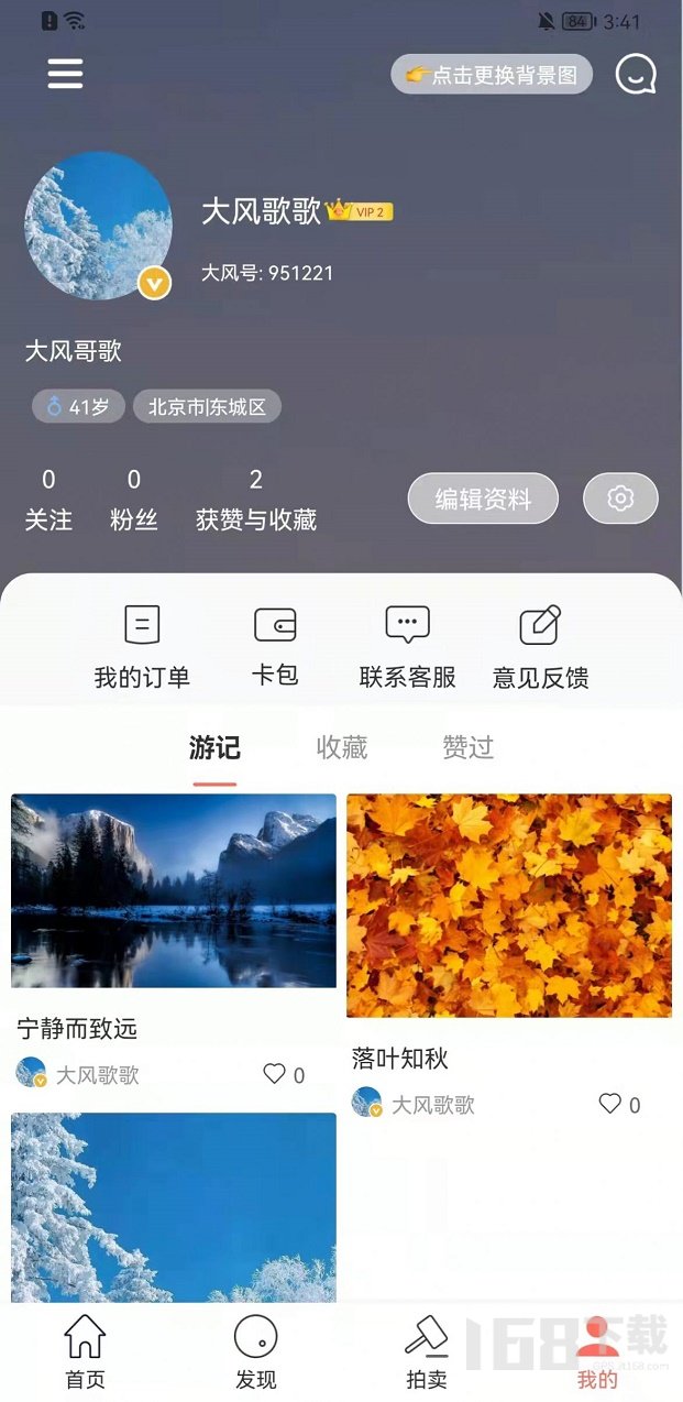 大风歌歌