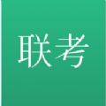 联考帮 