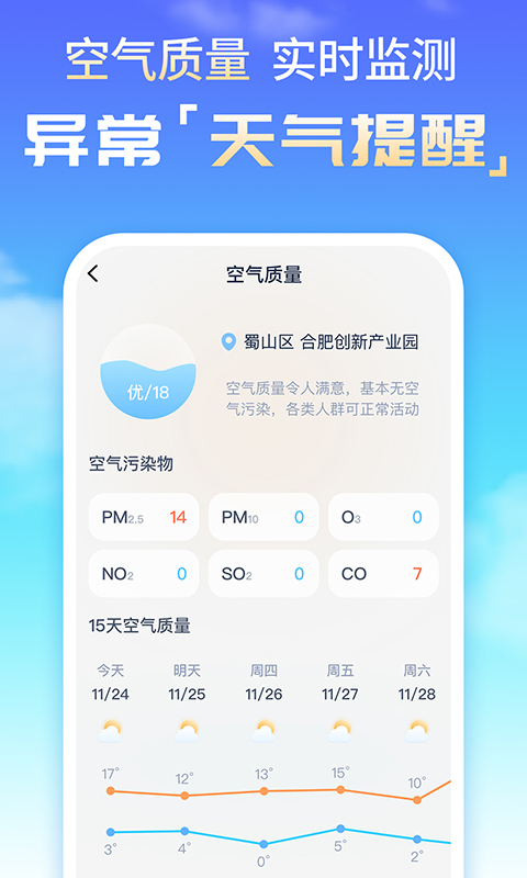 时刻天气预报