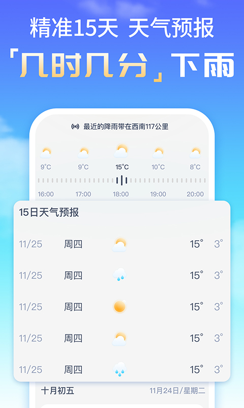 时刻天气预报