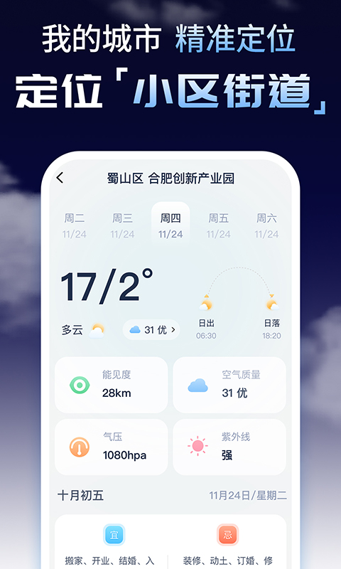 时刻天气预报