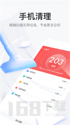 手机大师智能管家