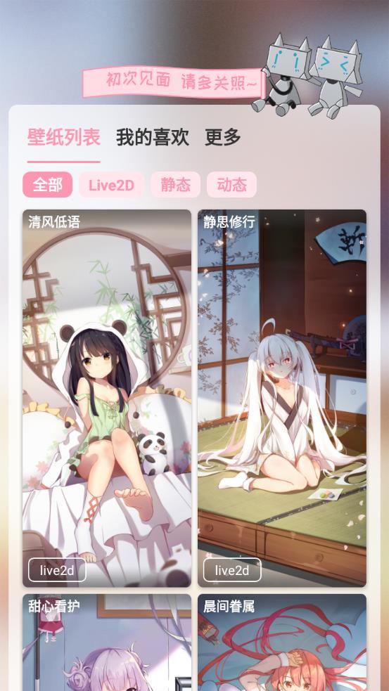 傲娇壁纸软件
