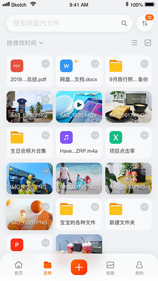 阿里云盘app