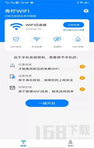 青柠wifi管家