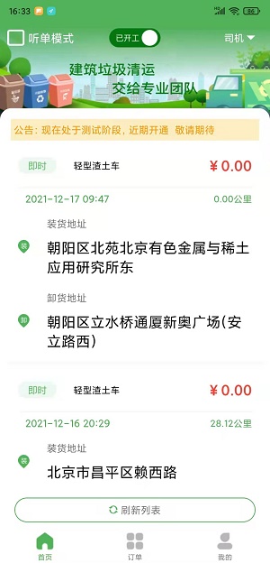 渣土速运