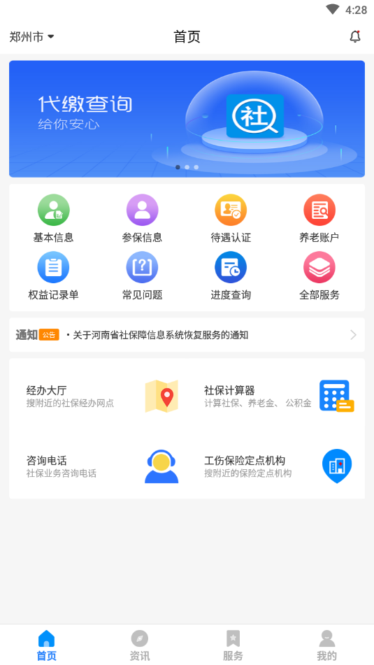 河南老年人社保人脸认证
