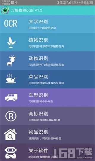 万物拍照识别