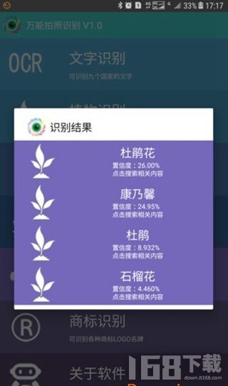 万物拍照识别