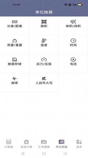 状元计算器