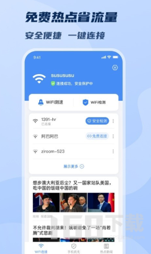 WiFi极速畅连