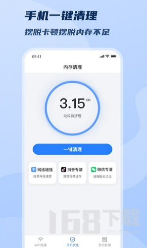 WiFi极速畅连