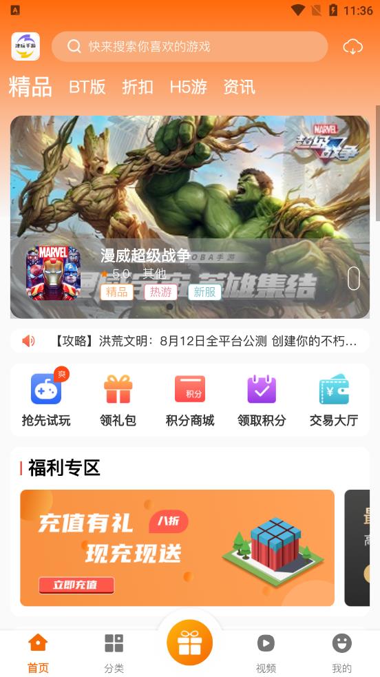 津玩手游198