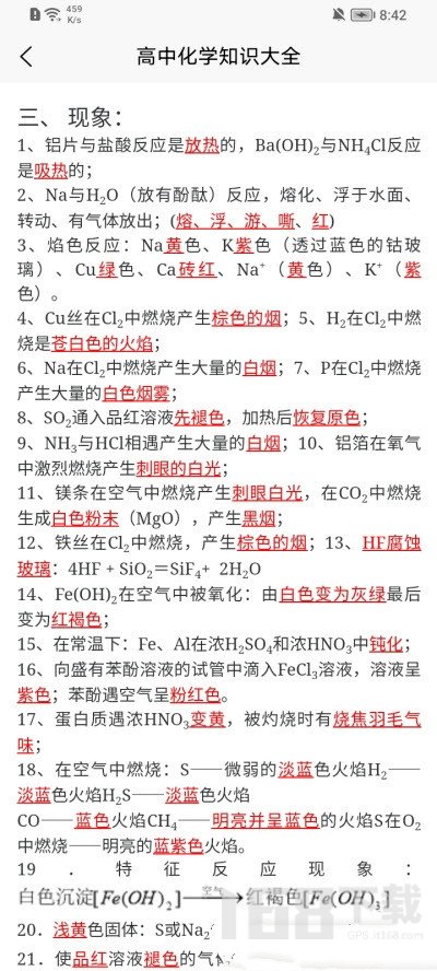 化学日记