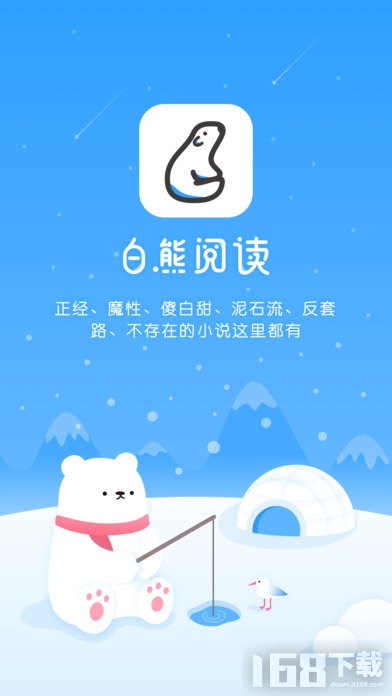 白熊阅读app