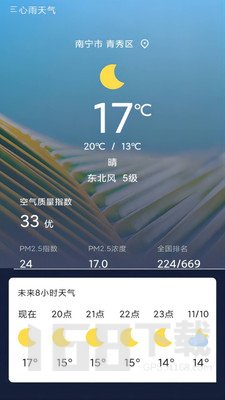 心雨天气