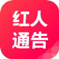 红人通告 