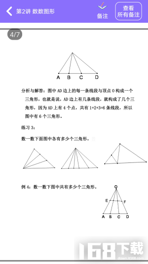 小升初精讲