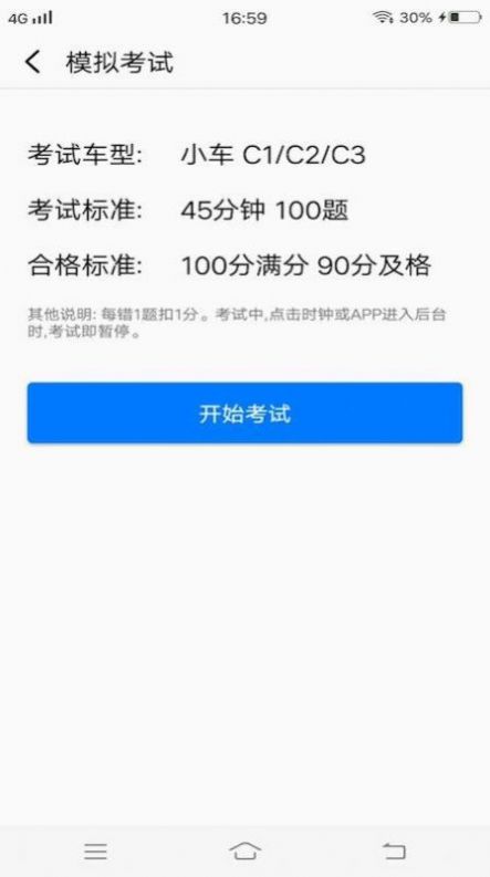 驾驶员理论考试培训