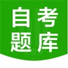 自考辅导题库 