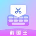 微商p图秀截图王 