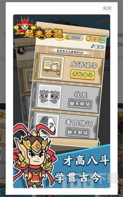 一起来答题2
