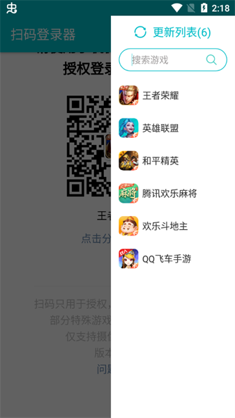 手游扫码登录器app