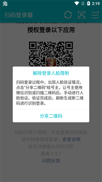 手游扫码登录器app
