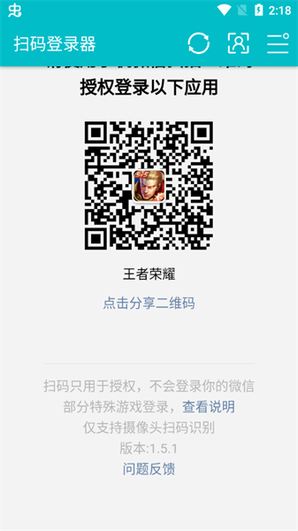 手游扫码登录器app