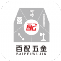 百配五金 