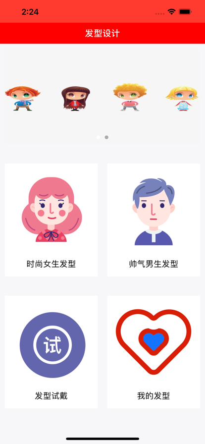 橘子非主流发型设计