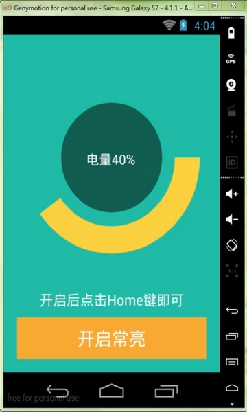 屏幕常亮助手永不锁屏