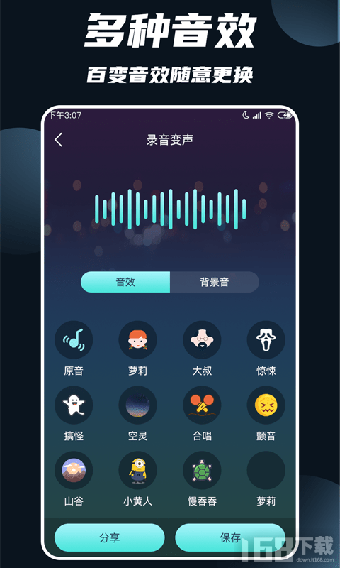 专业变声大师