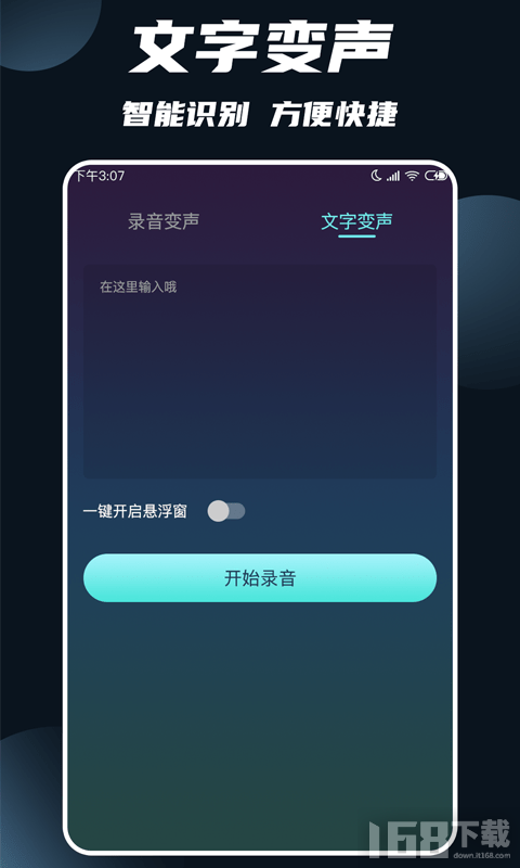 专业变声大师