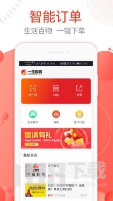 一生购购商家版