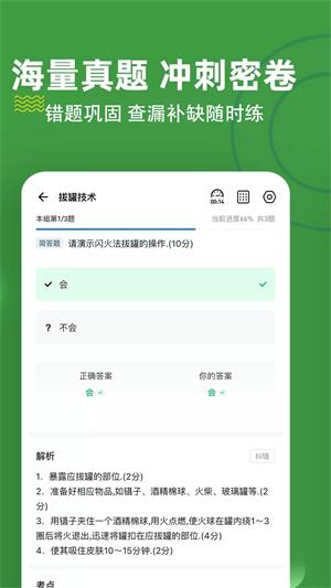 医学三基练题狗