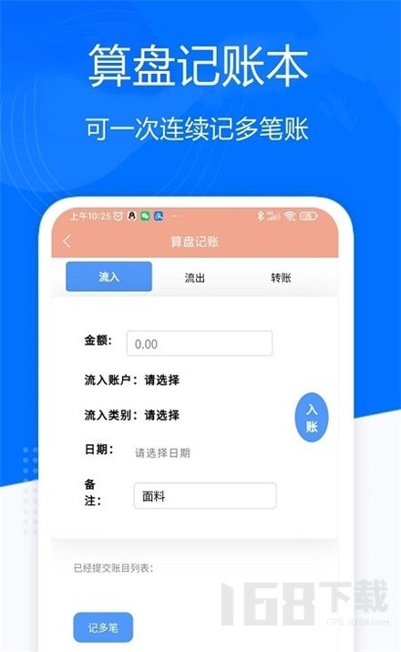 算盘记账本