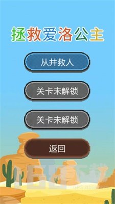 拯救爱洛公主