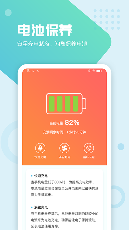 电池手机管理