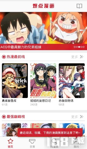 爆点漫画