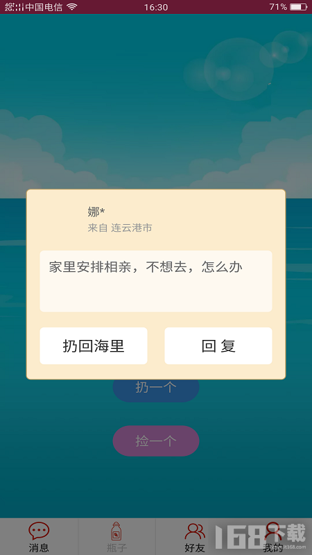 随缘漂流瓶