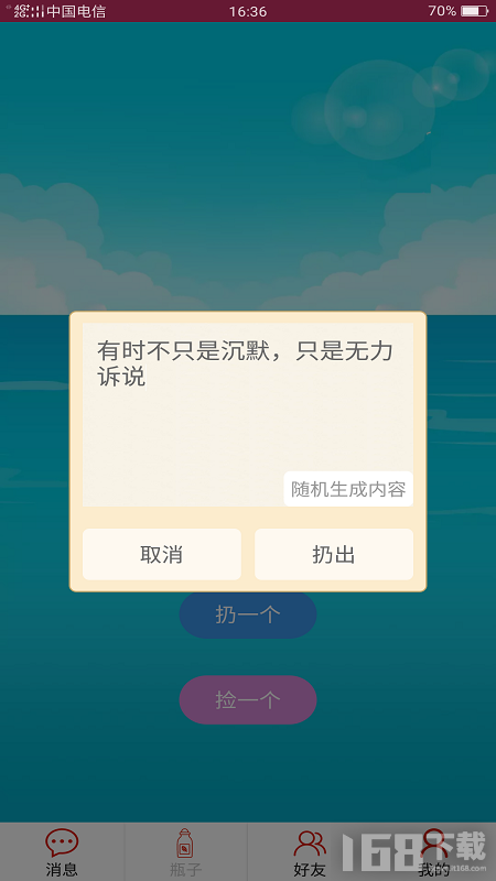 随缘漂流瓶